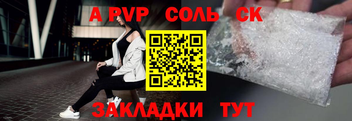 Alfa_PVP Соль Красноуфимск