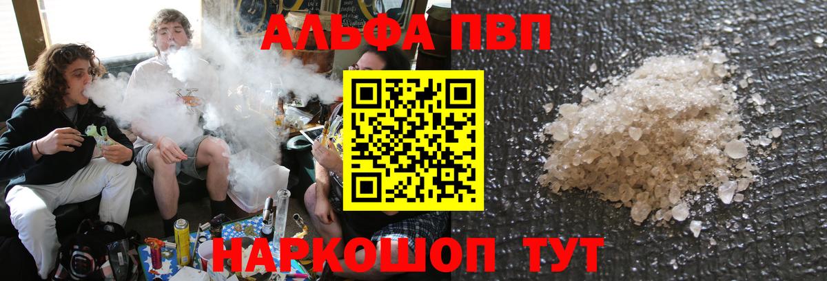 A-PVP кристаллы  Вход с VPN  Красноуфимск  A PVP  Альфа ПВП Соль  A PVP СК 