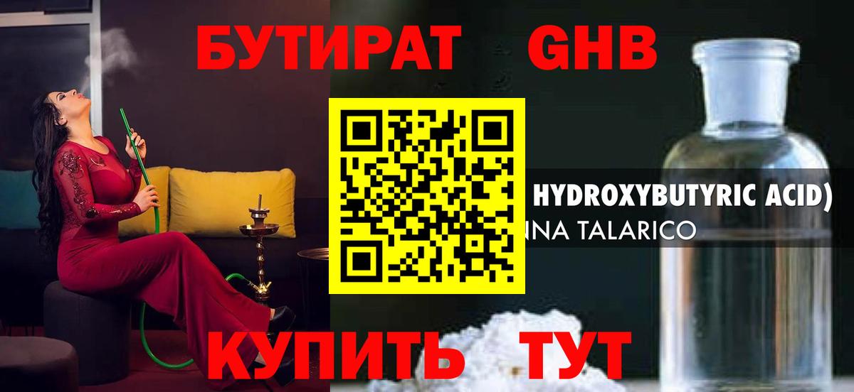 Красноуфимск  БУТИРАТ 99%  Вход с VPN 