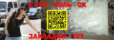 альфа пвп Ставрополь