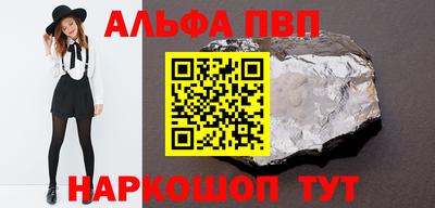 альфа пвп Ставрополь