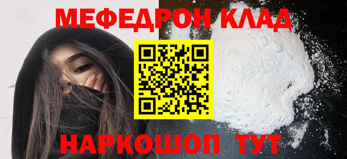 Мефедрон кристаллы Красноуфимск