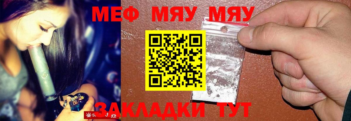 МЯУ-МЯУ мяу мяу  Меф  Вход с VPN  Красноуфимск  Мефедрон мяу мяу 