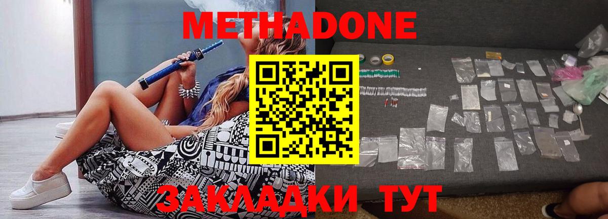 МЕТАДОН methadone  Метадон кристалл  Вход с VPN  Красноуфимск 